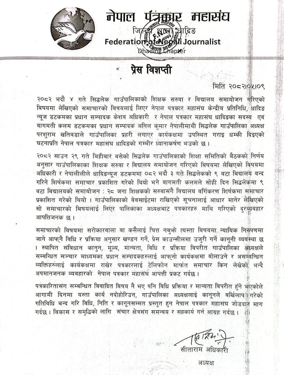 प्रेस विज्ञप्ती